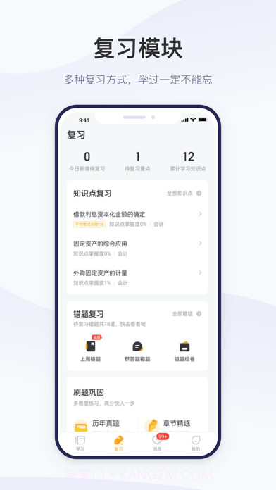 精进学堂截图2 精进学堂截图2
