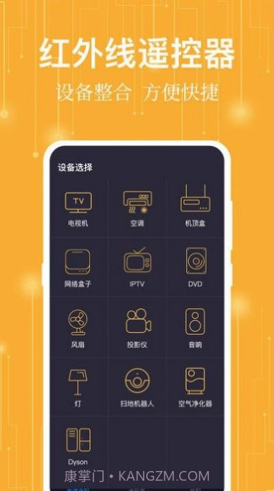 365万能遥控器截图1 365万能遥控器截图1