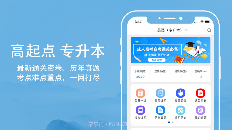 成人高考截图1 成人高考截图1