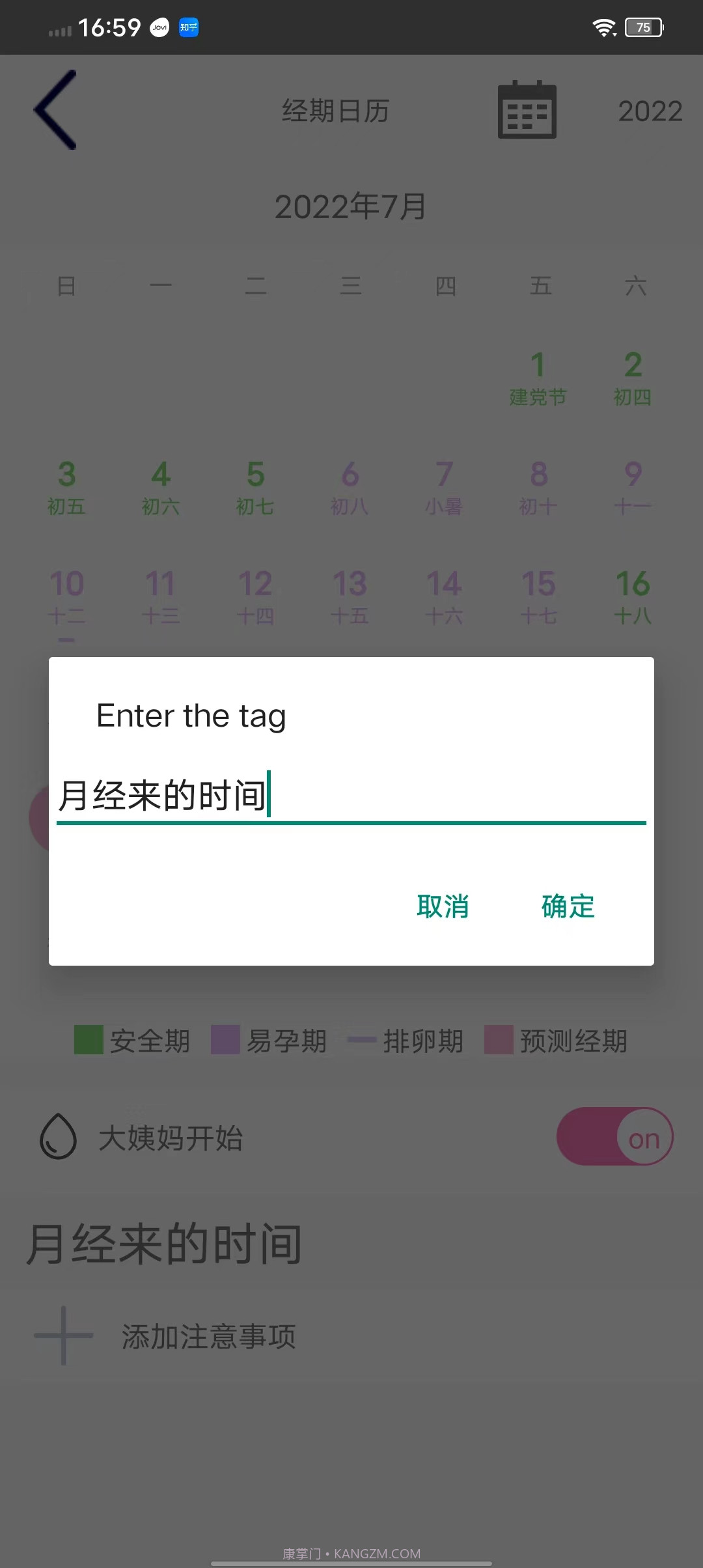 杭趣经期助手截图1 杭趣经期助手截图1