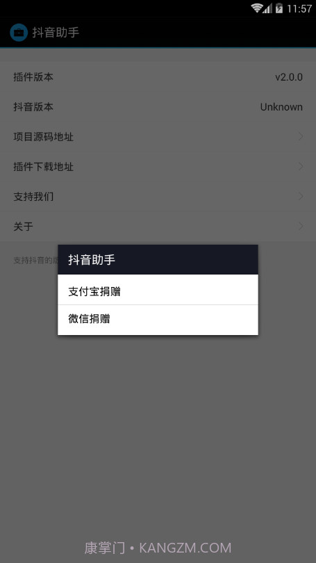 抖音插件APP截图3