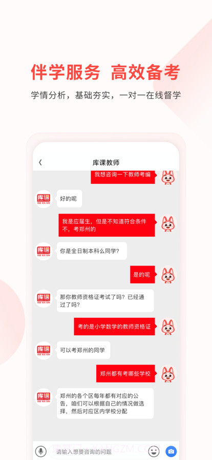 库课教师截图6 库课教师截图6