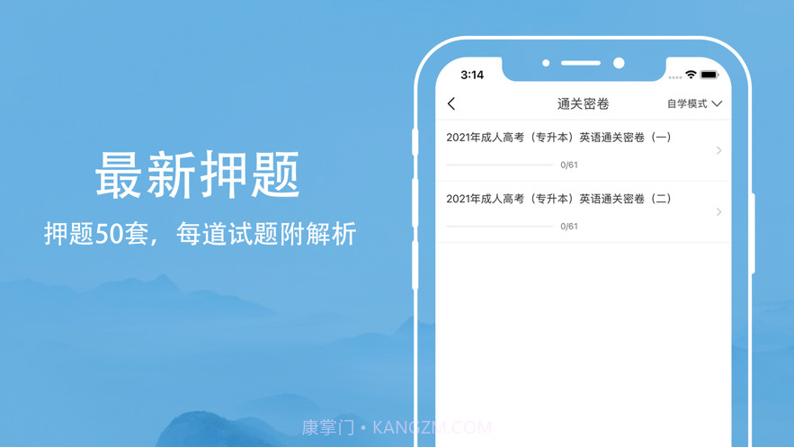 成人高考截图2 成人高考截图2