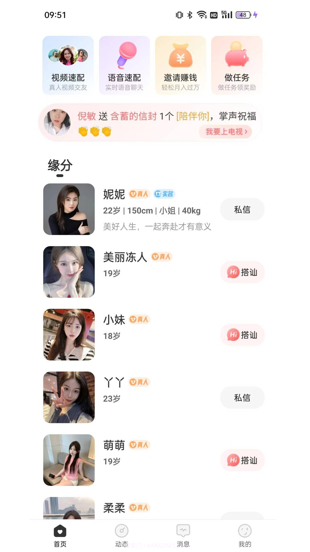 珍缘交友截图1 珍缘交友截图1