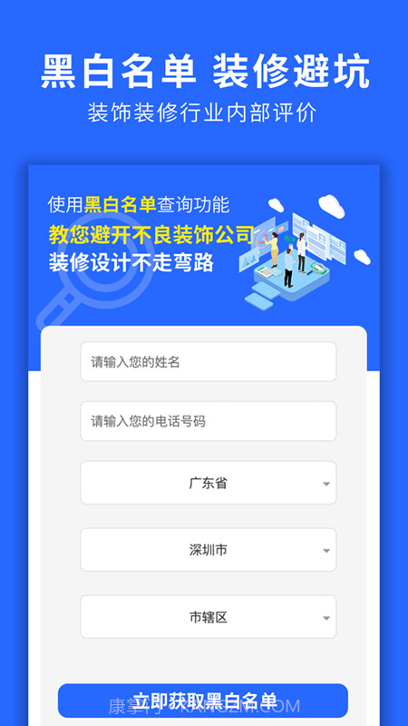 装修服务保障截图4 装修服务保障截图4
