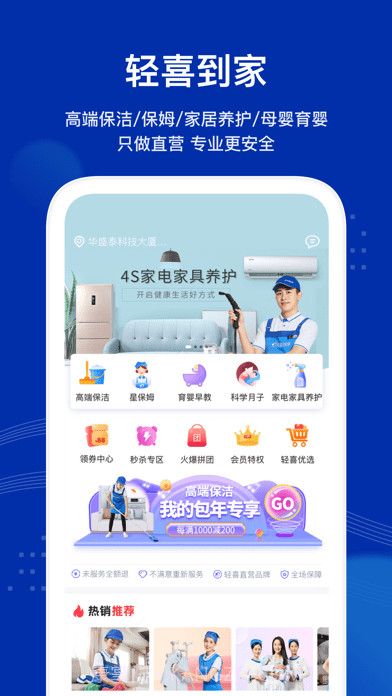 轻喜到家截图1 轻喜到家截图1