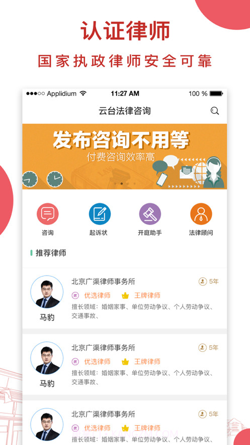 云台法律咨询截图1 云台法律咨询截图1