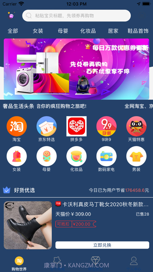 精选奢品截图1 精选奢品截图1