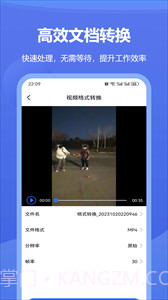 文档格式转换截图3