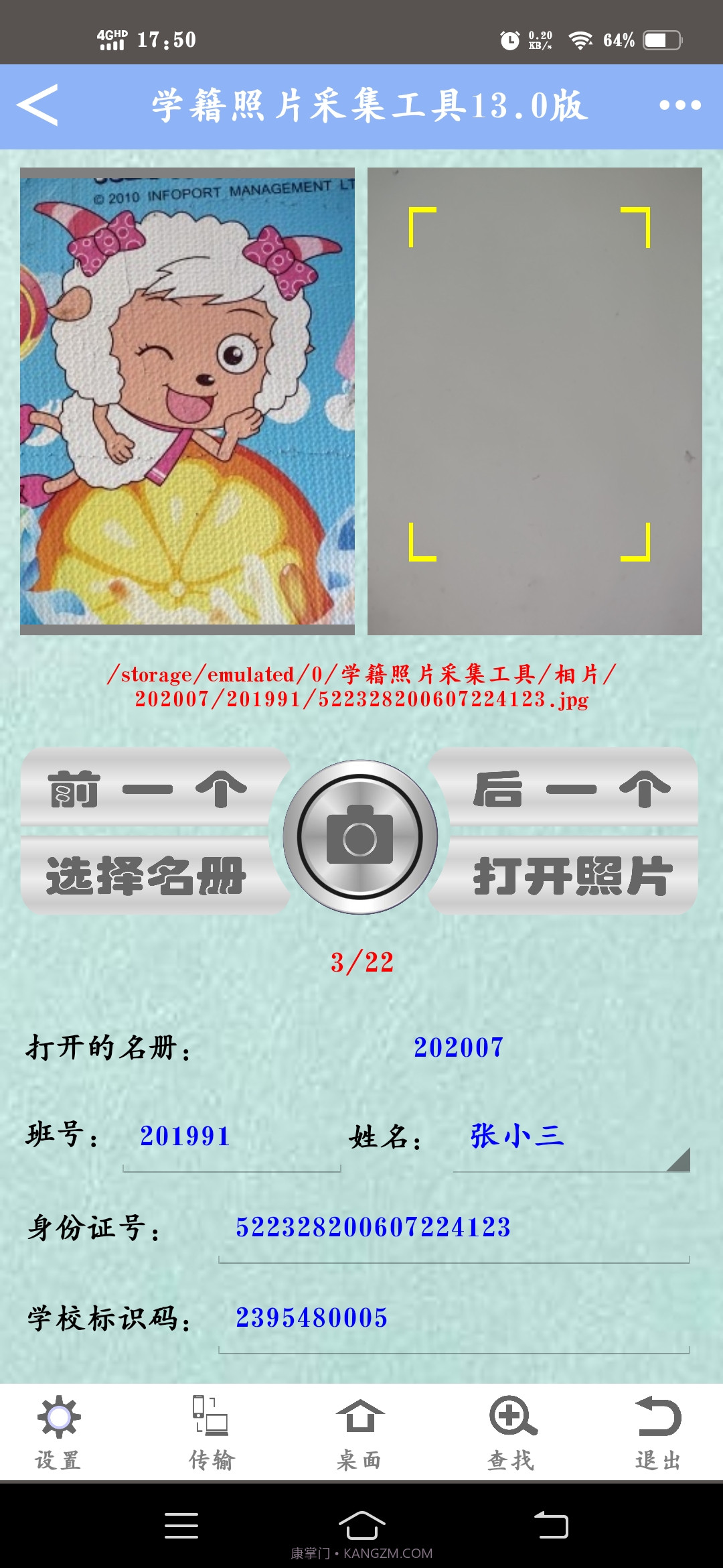 学籍照片采集工具截图3