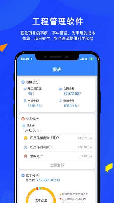 匠员外截图1 匠员外截图1