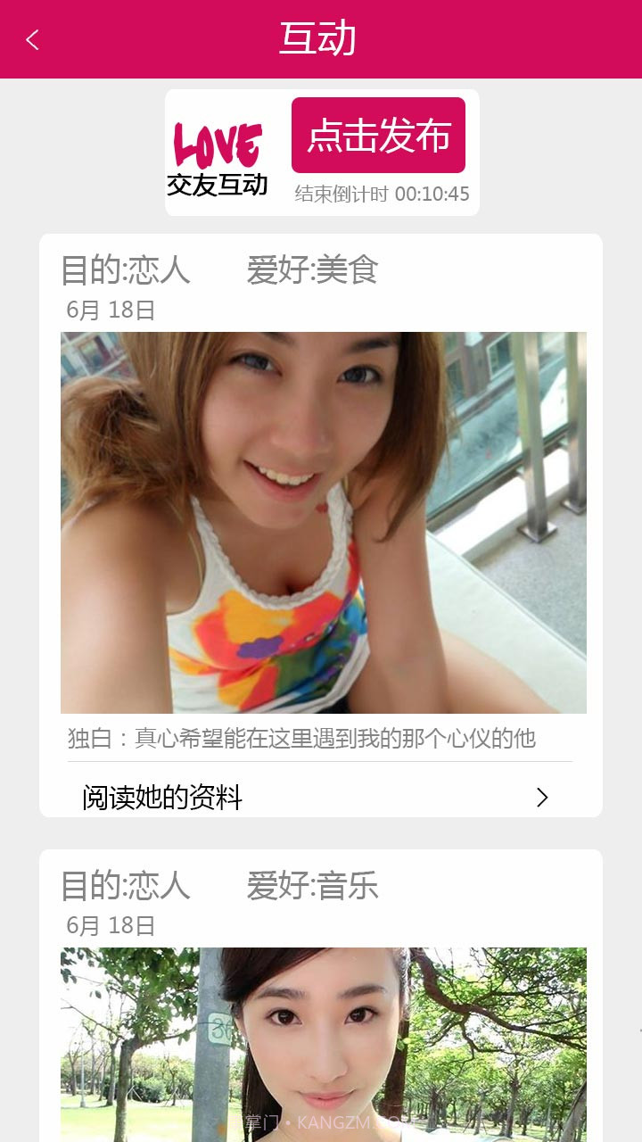 爱恋交友约会聊天截图1 爱恋交友约会聊天截图1