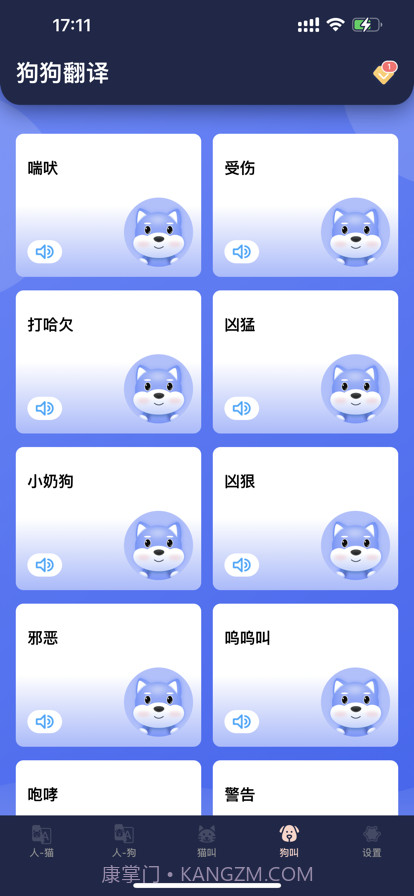 猫狗宠物翻译器截图3