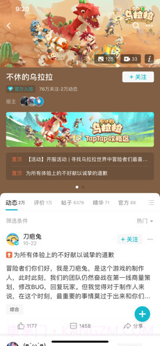 TapTap社区截图3