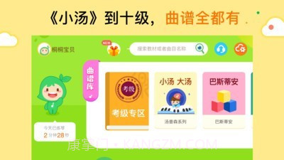 小叶子爱练琴截图2 小叶子爱练琴截图2