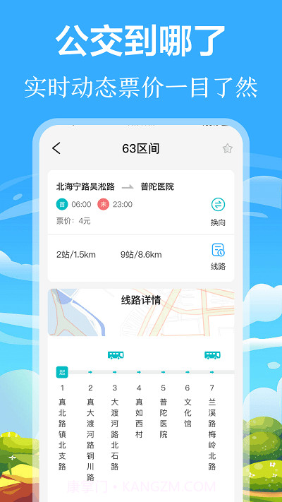 掌上出行公交实时查询截图2 掌上出行公交实时查询截图2