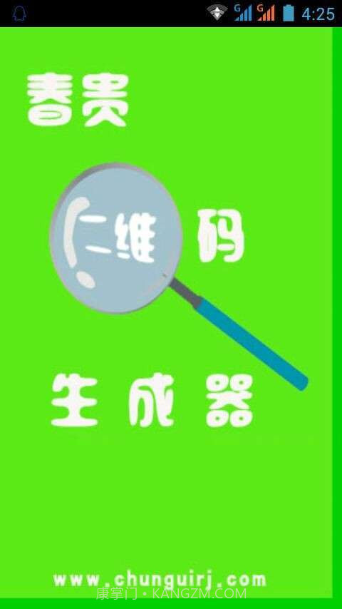 二维码生成器截图1