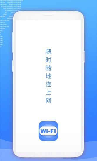 WiFi爱连接截图3