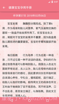 健康宝宝孕周手册截图2
