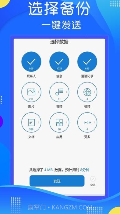 极速换机克隆截图4