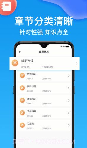 护师截图4 护师截图4