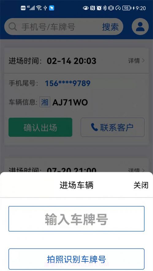 小二停车商家端截图3 小二停车商家端截图3