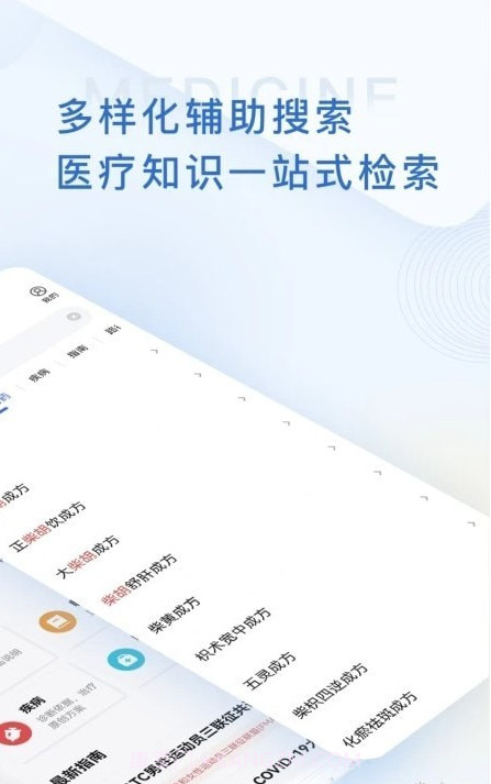 医学用药指南助手截图1 医学用药指南助手截图1