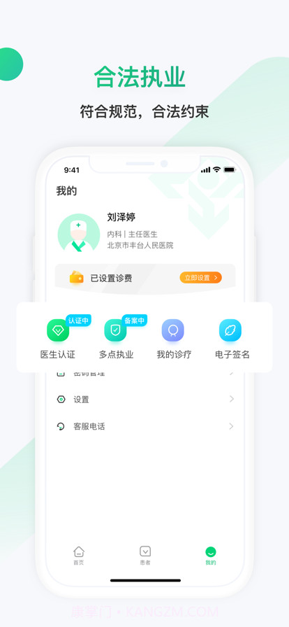 神威医生版截图4