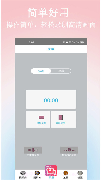 小土录屏截图1 小土录屏截图1