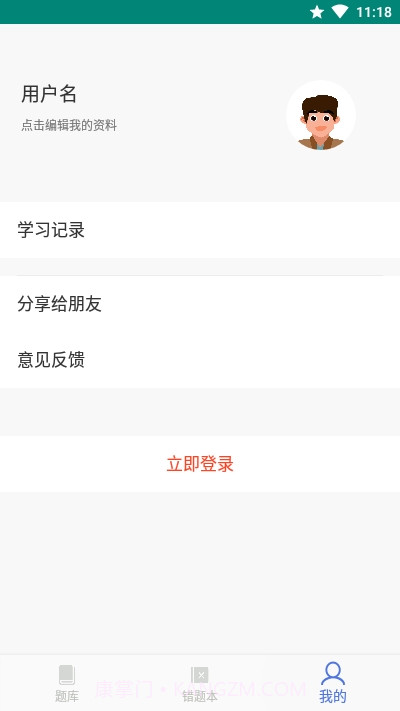 消防云题库截图3 消防云题库截图3