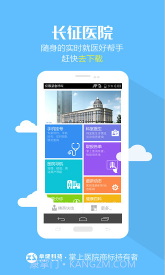 长征医院APP截图3