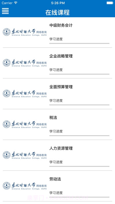 东财在线继续教育截图2 东财在线继续教育截图2