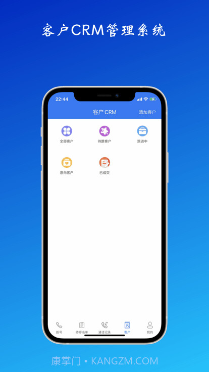 电销外呼系统截图4