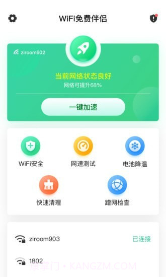 WiFi免费伴侣截图1