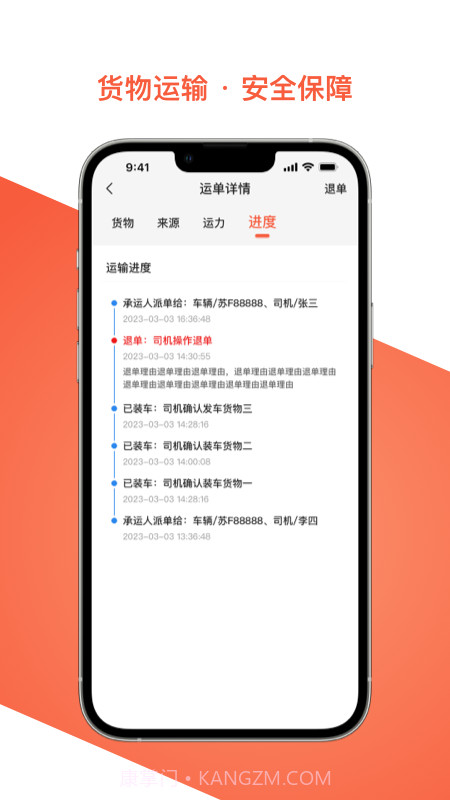 智优运司机端截图2