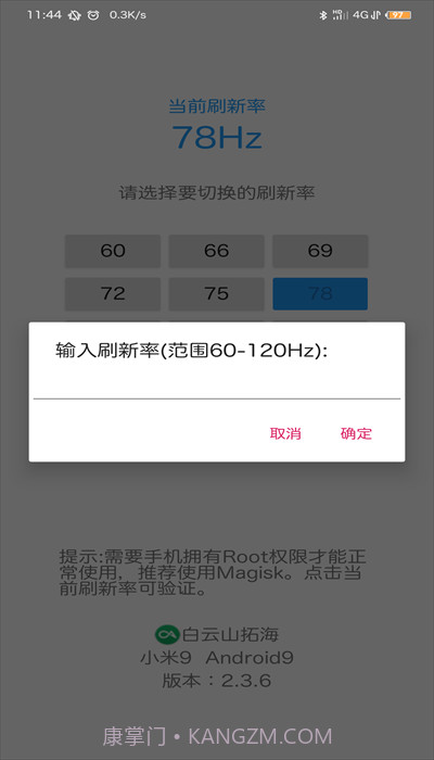 RR屏幕刷新率截图1