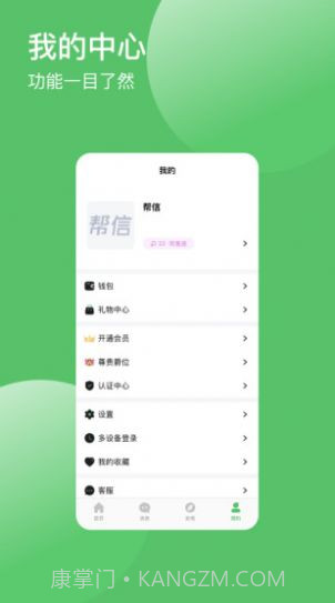 帮信截图3 帮信截图3