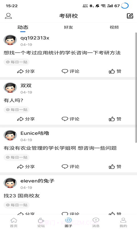 考研校截图4 考研校截图4