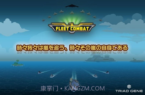 舰队大作战 Fleet Combat截图1 舰队大作战 Fleet Combat截图1