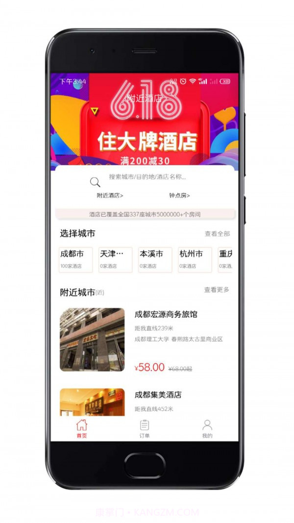 趣易订酒店截图1