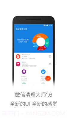 微信清理大师截图4