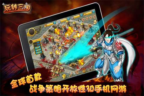 玩转三国截图5 玩转三国截图5