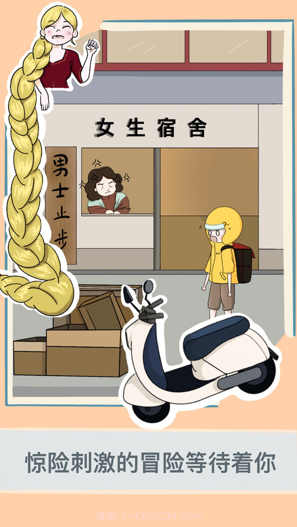 救救男朋友截图5 救救男朋友截图5