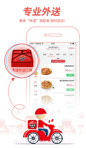 必胜客宅急送截图3 必胜客宅急送截图3