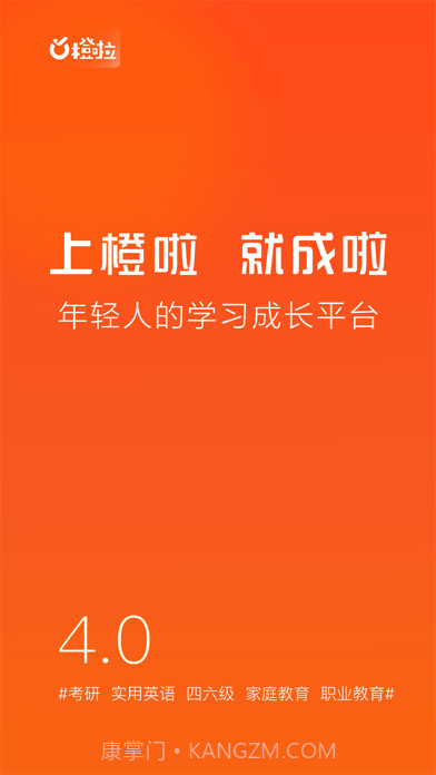 橙啦截图1 橙啦截图1