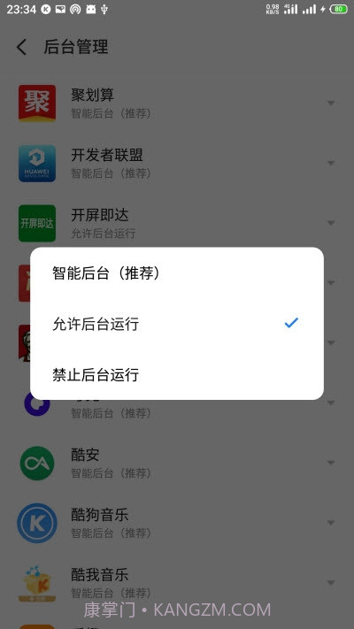 开屏即达截图2