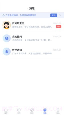 师大课堂截图4