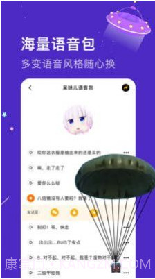 语音包变声器免费截图2