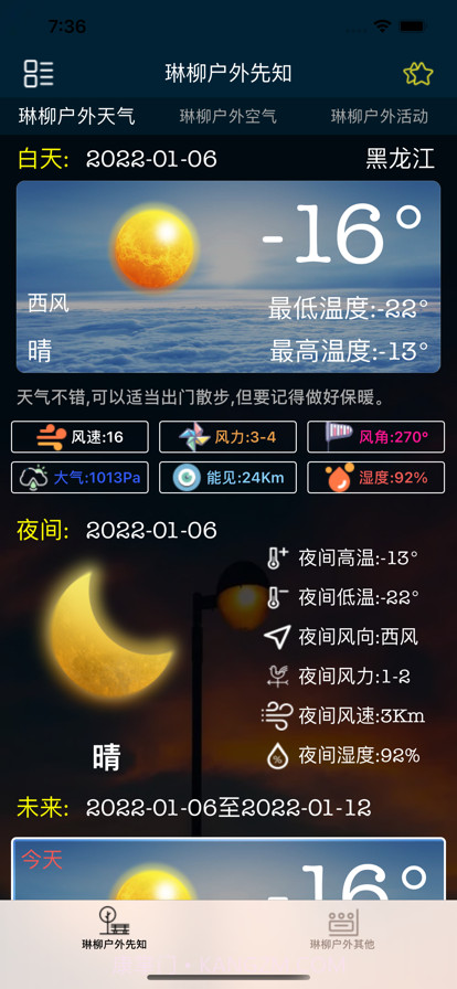 琳柳户外先知截图1 琳柳户外先知截图1