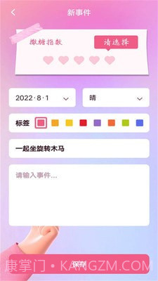 恋爱纪念日记截图3 恋爱纪念日记截图3